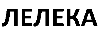 Лелека
