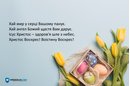 Вітаємо зі святом Пасхи Вітаємо зі святом Пасхи