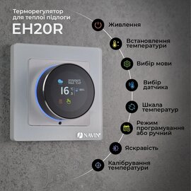 Зображення 4 Термостат Navin EH20R-16A