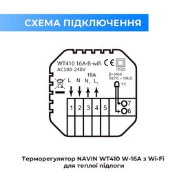 Зображення 6 Термостат Navin WT410B-16А