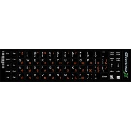 Изображение  Наклейка на клавиатуру Grand-X 68 keys Cyrillic orange, Latin white - GXDPOW