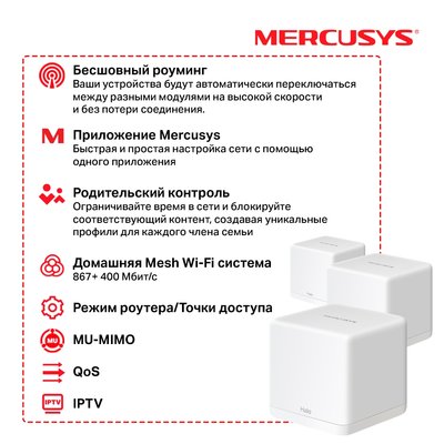Зображення 5 Маршрутизатор Mercusys Halo H30G (3-pack)