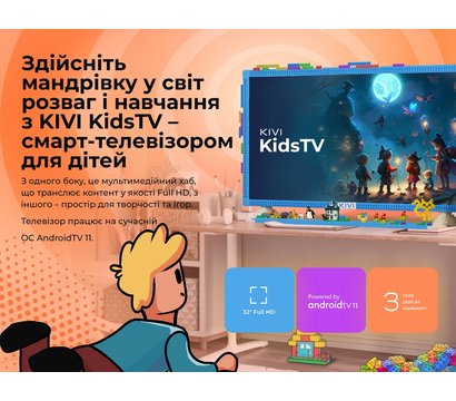 Изображение 6 Телевизор Kivi 32FKIDSTV Full HD (1920х1080)