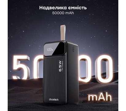 Зображення 6 Батарея мобільна Choetech B733 50000 mAh 65W QC3.0 PD3.0 Black (B733-CCBK)