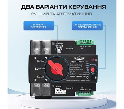 Зображення 3 Автомат введення резерву Tomzn TOQ7/2P
