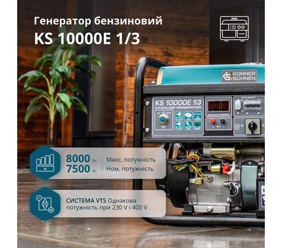 Зображення 2 Бензиновий генератор Konner&Sohnen KS 10000E 1/3