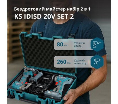Зображення 2 набор Konner&Sohnen KS IDISD 20V SET 2