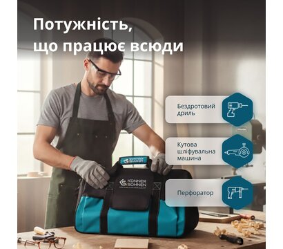 Зображення 3 Набір інструментів Konner&Sohnen KS RHAGD 20V SET 3