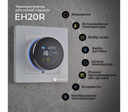 Зображення 4 Термостат Navin EH20R-16A