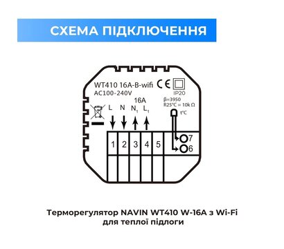 Зображення 6 Термостат Navin WT410W-16A