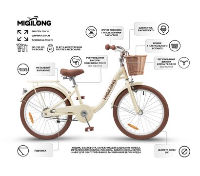 Изображение 2 Велосипед для детей Miqilong LS 20 (RBB-LS20-BEIGE)
