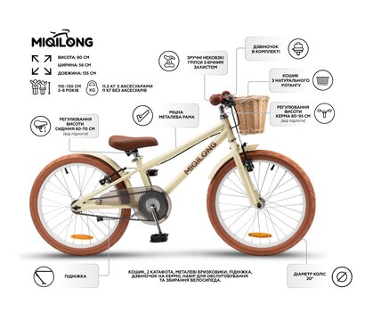 Зображення 2 Велосипед для дітей Miqilong RM 20 (RBB-RM20-BEIGE)