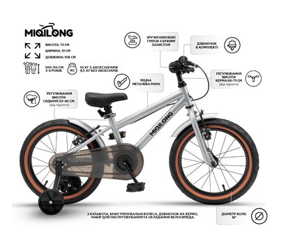 Зображення 2 Велосипед для дітей Miqilong ST 16 (RBB-ST16-SILVER)