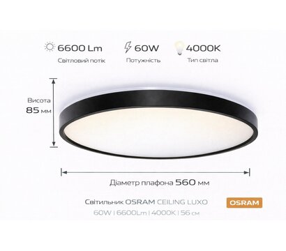 Зображення 2 LED світильник Osram Ceiling Luxo 60Вт, 4000К, Black (4099854651571) метал