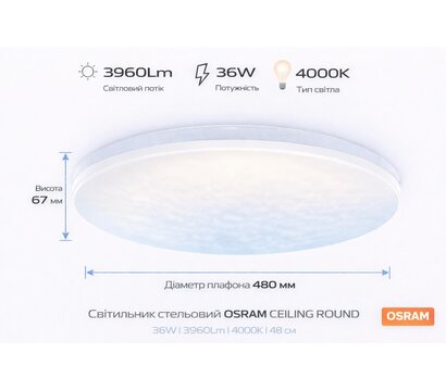 Зображення 3 LED світильник Osram Ceiling Round 36Вт, 4000К (4099854648021) метал