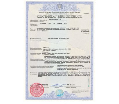 Зображення 5 Оповіщувач Сержант С-07С-12