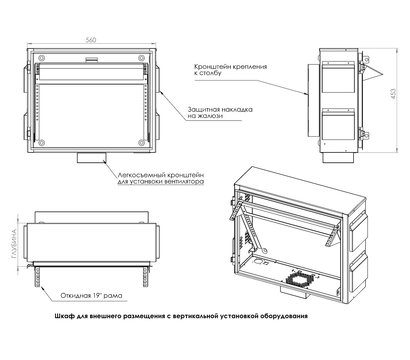 Изображение 3 Коммуникационный шкаф Eserver 19", VA 2U-450