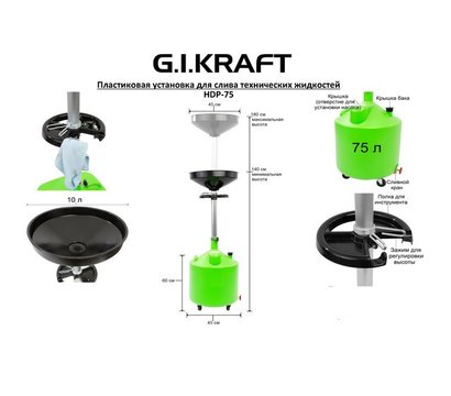 Изображение 2 G.I.Kraft HDP-75