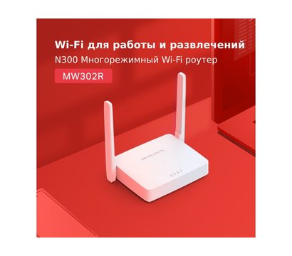 Изображение 5 Роутер Mercusys MW302R
