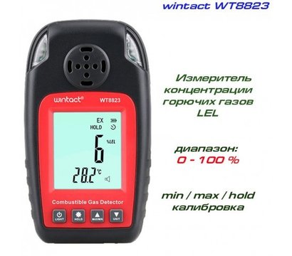 Зображення 2 Газоаналізатор Wintact WT8823