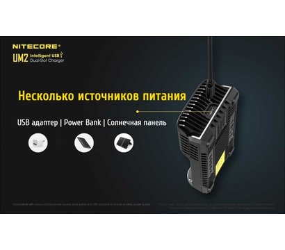 Зображення 4 Зарядка  Nitecore Digicharger UM2 універсальна