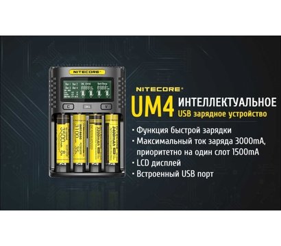 Зображення 5 Зарядка  Nitecore Digicharger UM4 універсальна