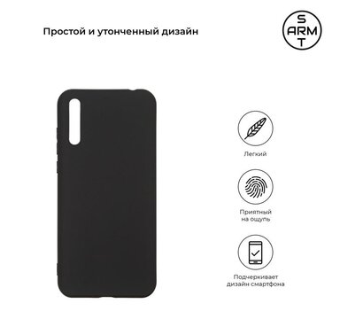 Изображение 2 Чехол Armorstandart Matte Slim Fit для Huawei P Smart S Black - ARM57083
