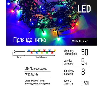 Изображение 2 Светодиодные гирлянды ColorWay CW-G-50L5VMC