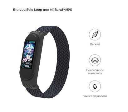 Зображення 3 Ремінець  Armorstandart Braided Solo Loop для Xiaomi Mi Band 6/5/4 Charcoal size S - ARM59179