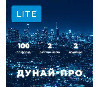 Зображення 3 Програма Дунай-ПРО Lite