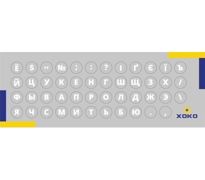 Зображення 2 Наклейка на клавіатуру XoKo XK-MCR-47