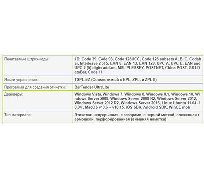 Изображение 4 Принтер печати чеков TSC TTP-244 Pro