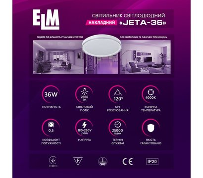 Зображення 3 Світлодіодний LED світильник ELM Jeta 36W 4000К IP20