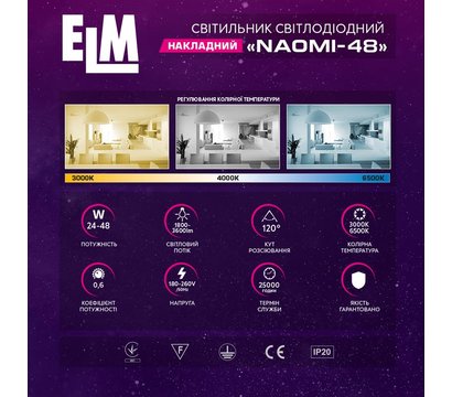 Зображення 3 LED світильник ELM Naomi 48W 3000-6500К IP20