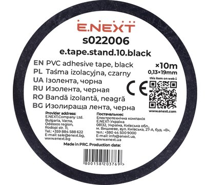 Изображение 2 Изолента E.next 0,2мм.х19мм. 10м, black