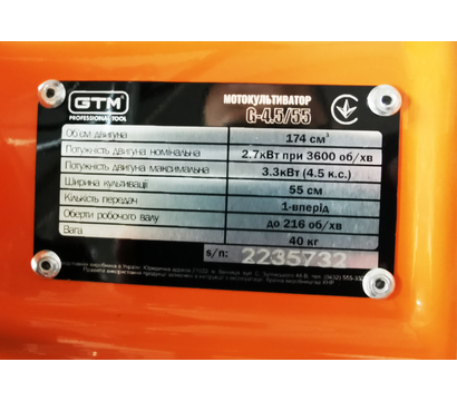Зображення 3 GTM G-4,5/55
