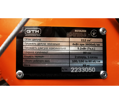 Зображення 4 GTM GH-7/100-3