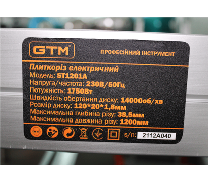 Изображение 9 Электро пила GTM ST1201A