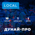 Зображення 2 Програма Дунай-ПРО Local